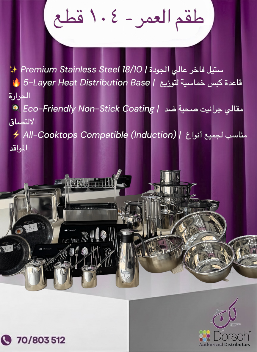 DORSCH BRIDAL STAINLESS STEEL OFFER - 23 IITEMS