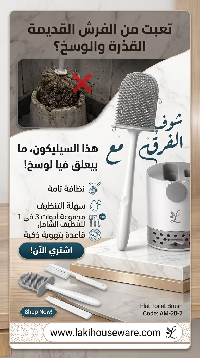 Flat Toilet Brush Set