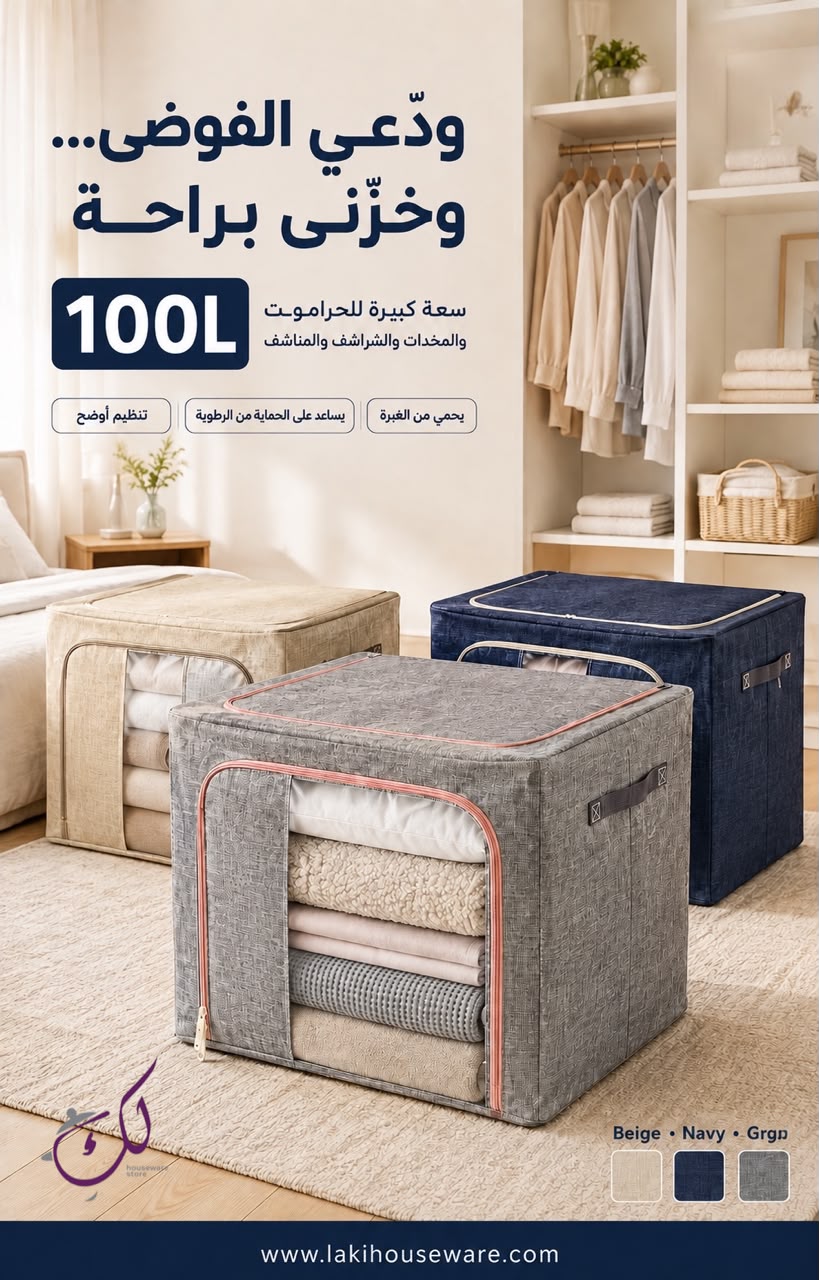 Foldable Fabric Storage Box – 100L