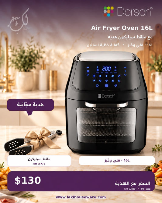 🔥 OFFER #4 — DORSCH 16L AIR FRYER OVEN + FREE SILICONE TONGS