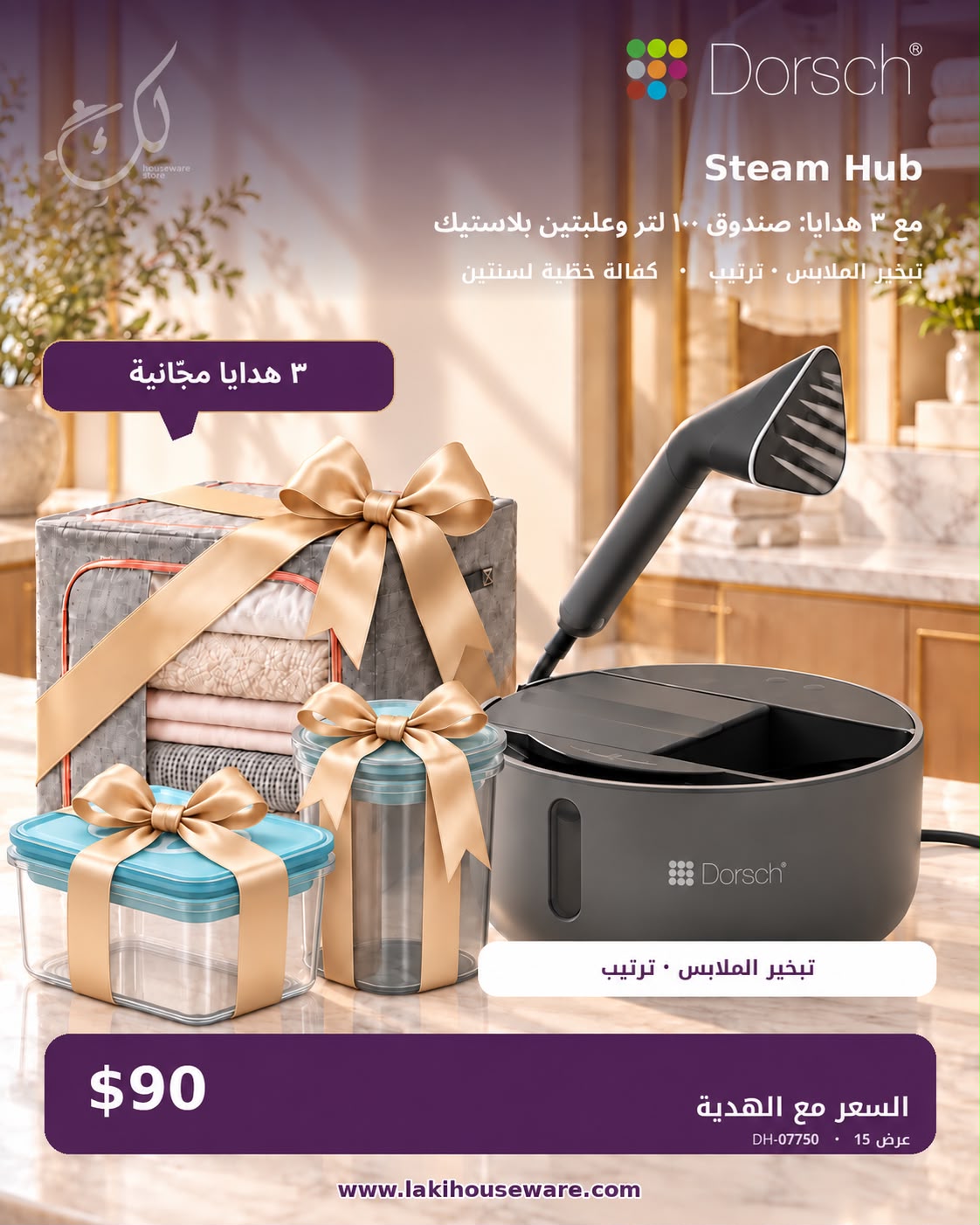 🔥 OFFER #8 — DORSCH STEAM HUB + FREE 1000ml storage box + 2 storage containers.