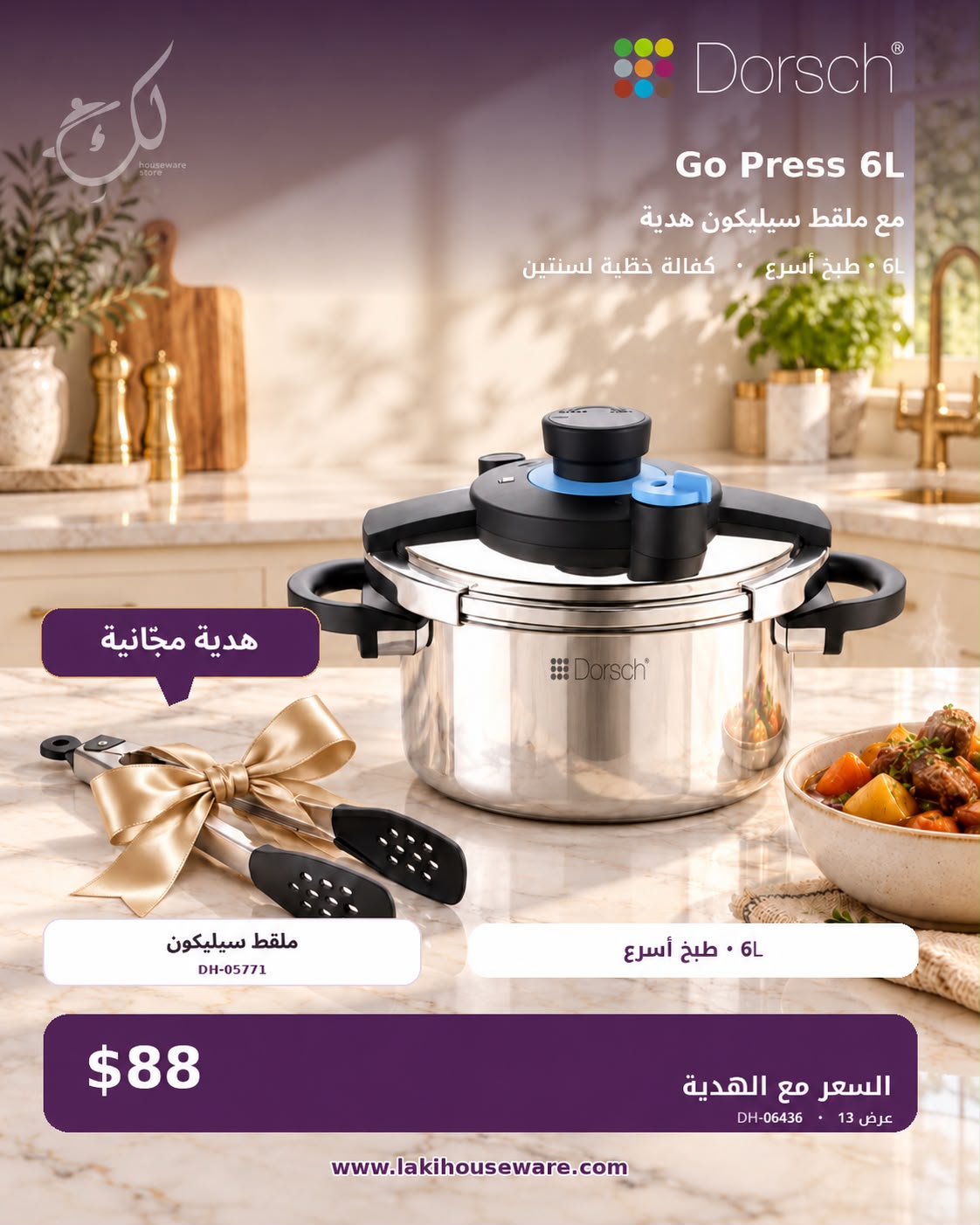 🔥 OFFER #12 — DORSCH GO PRESS 6L + FREE GIFT