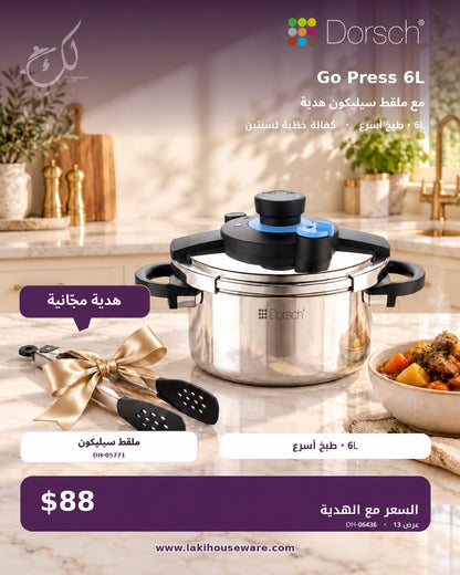 🔥 OFFER #12 — DORSCH GO PRESS 6L + FREE GIFT