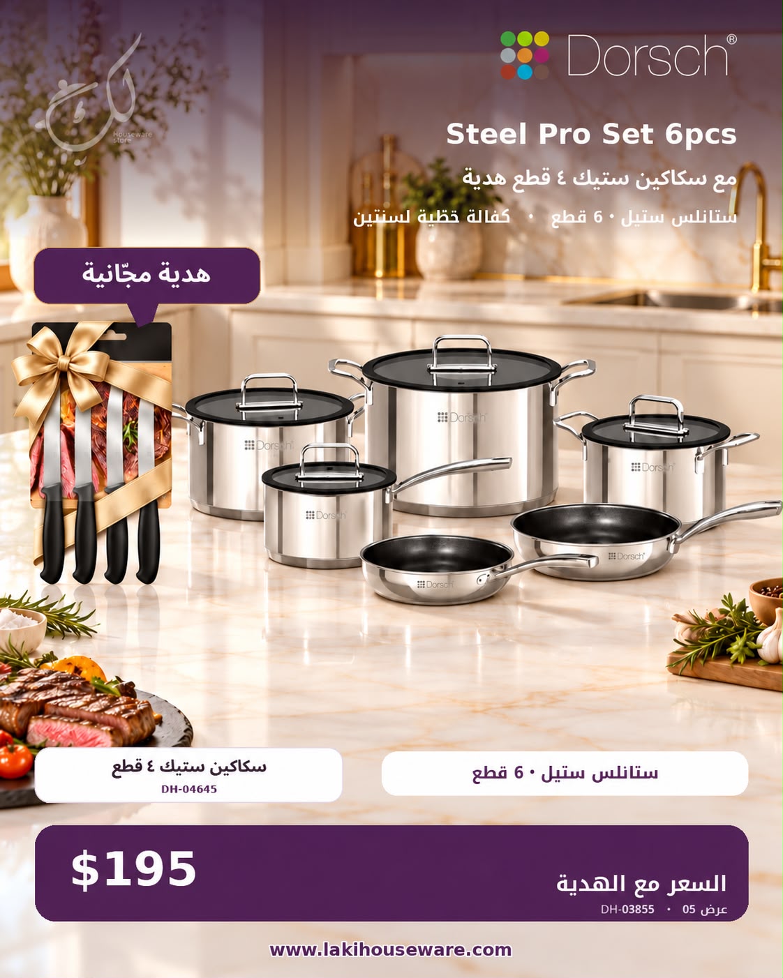 🔥 OFFER #2 — DORSCH STEEL PRO COOKWARE + FREE 4-PIECE KNIFE SET